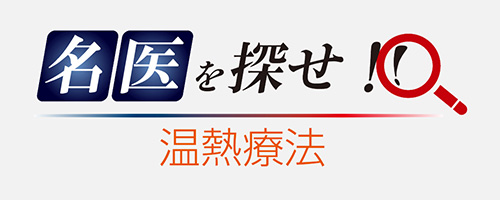 神戸低侵襲がん医療センター御中