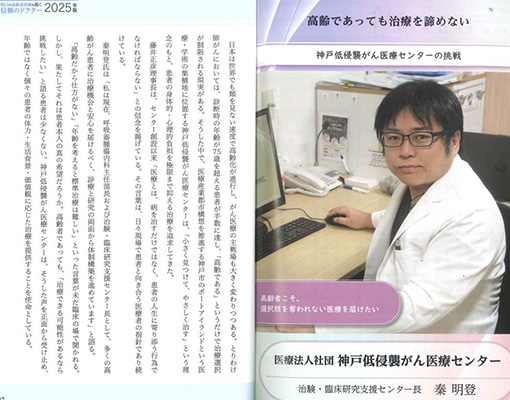 あきらめないがん治療外来 