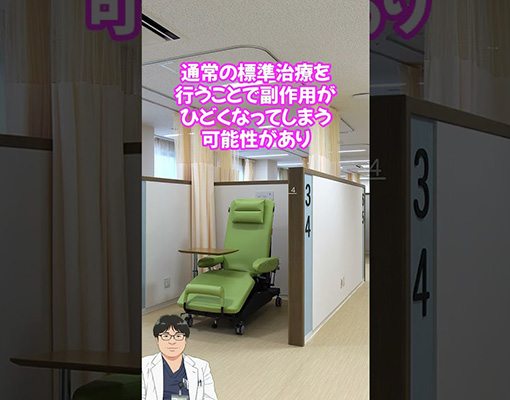 あきらめないがん治療